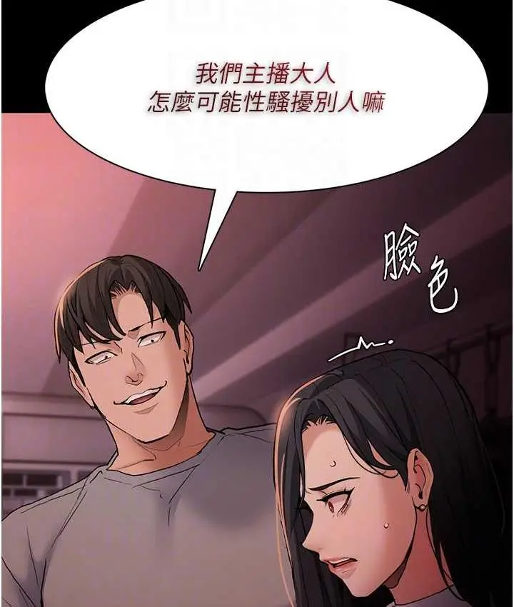 漫画《痴汉成瘾》第78话第90张图