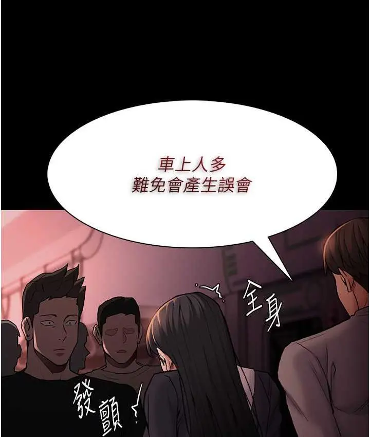 漫画《痴汉成瘾》第78话第97张图