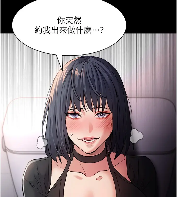 漫画《痴汉成瘾》第103话第10张图