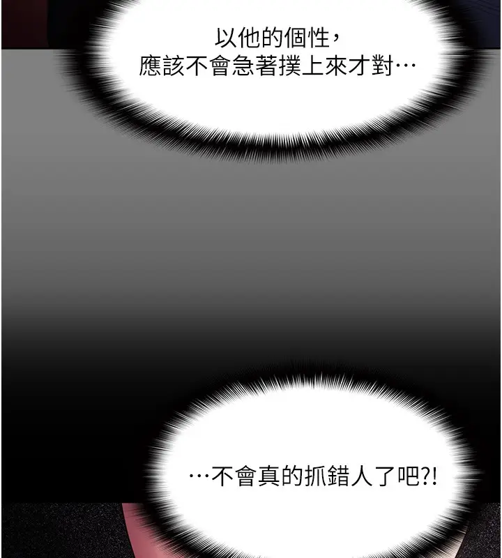漫画《痴汉成瘾》第103话第42张图
