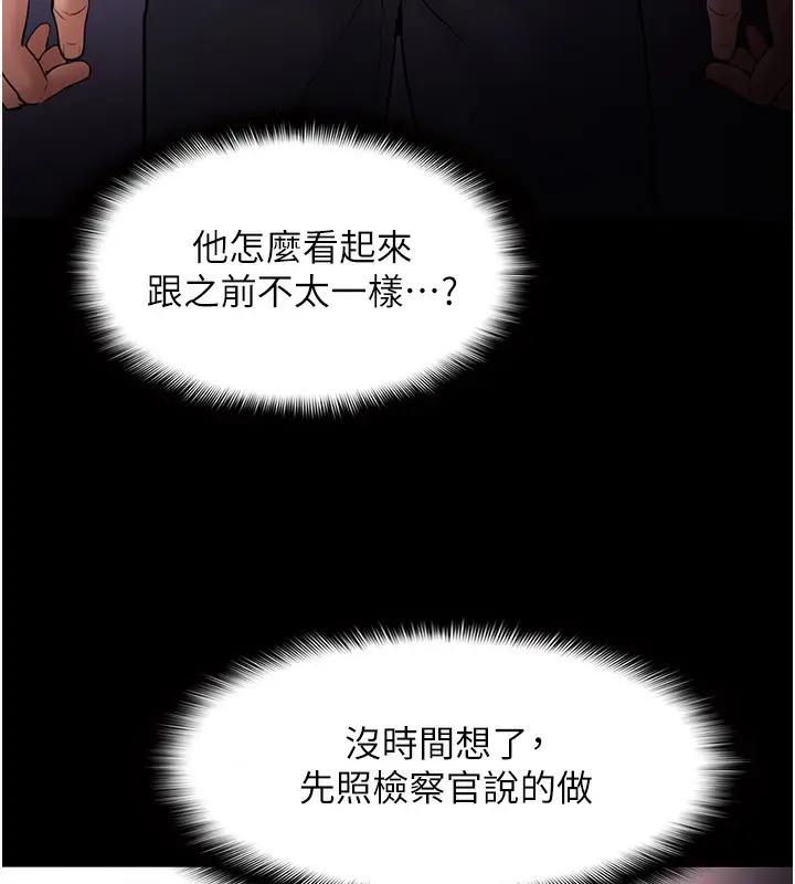 漫画《痴汉成瘾》第103话第5张图