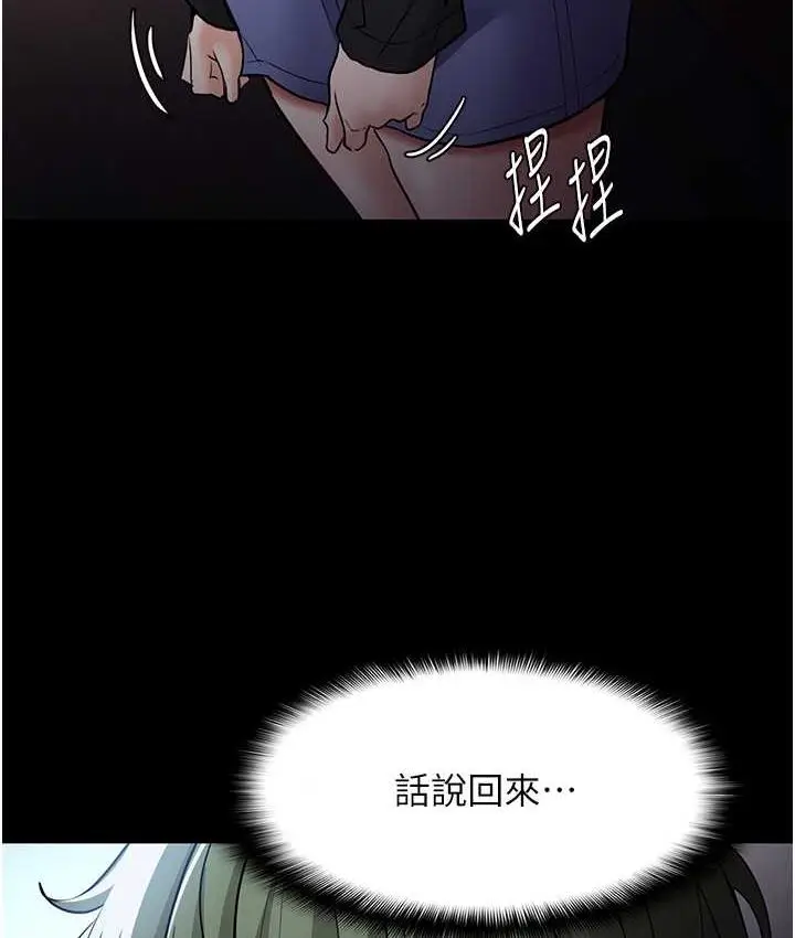漫画《痴汉成瘾》第79话第119张图