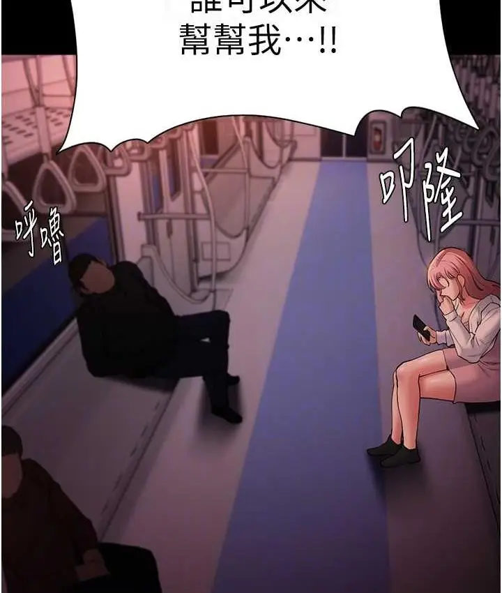漫画《痴汉成瘾》第79话第47张图