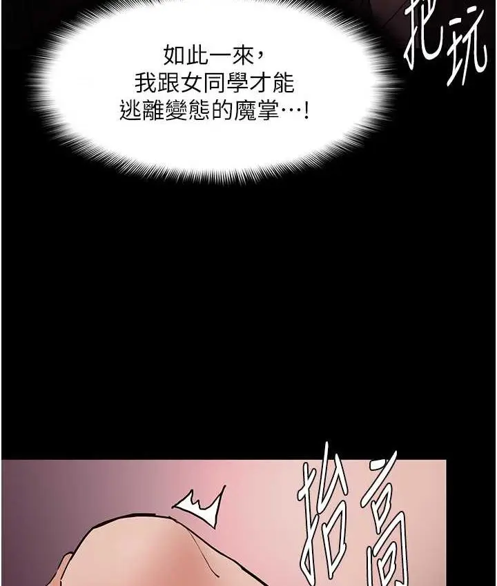 漫画《痴汉成瘾》第79话第67张图