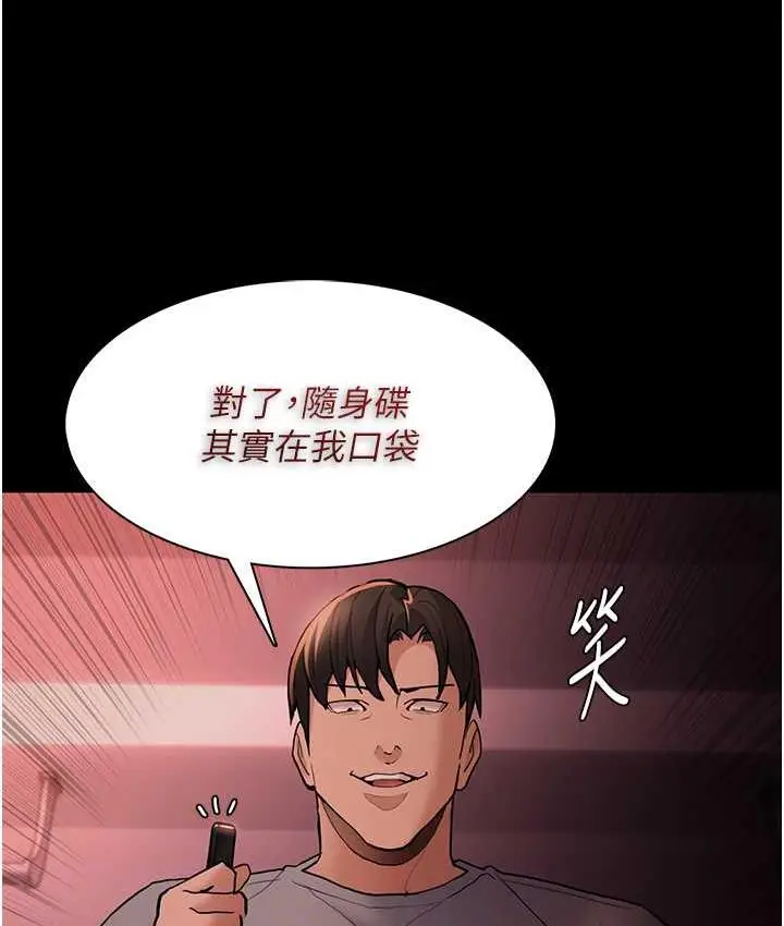 漫画《痴汉成瘾》第79话第98张图