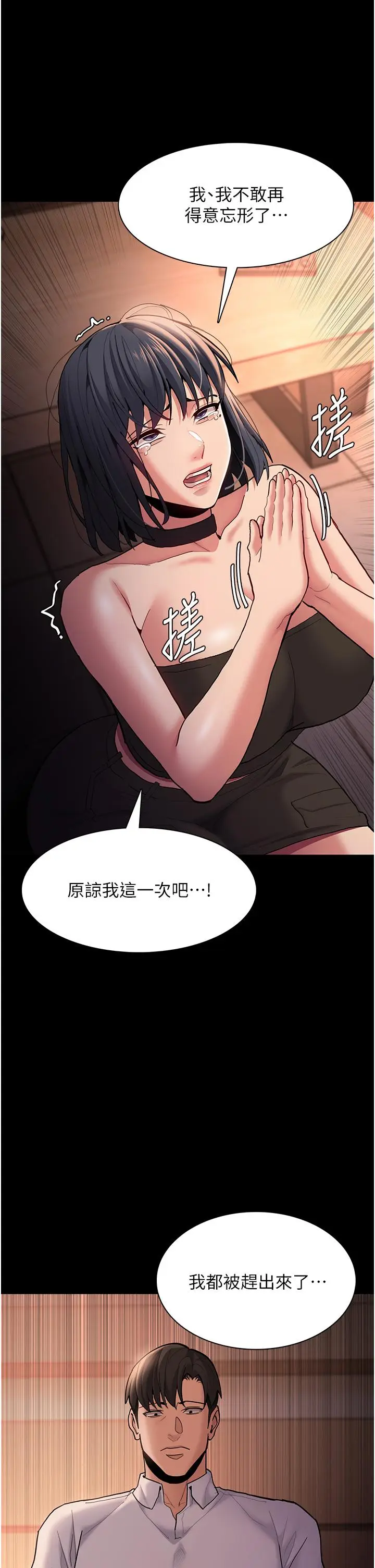 漫画《痴汉成瘾》第56话第17张图