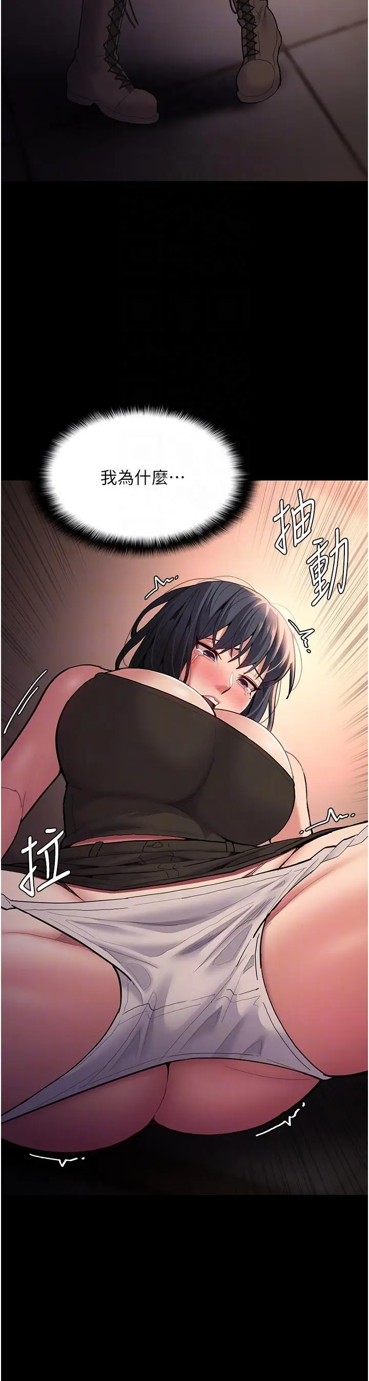 漫画《痴汉成瘾》第56话第22张图