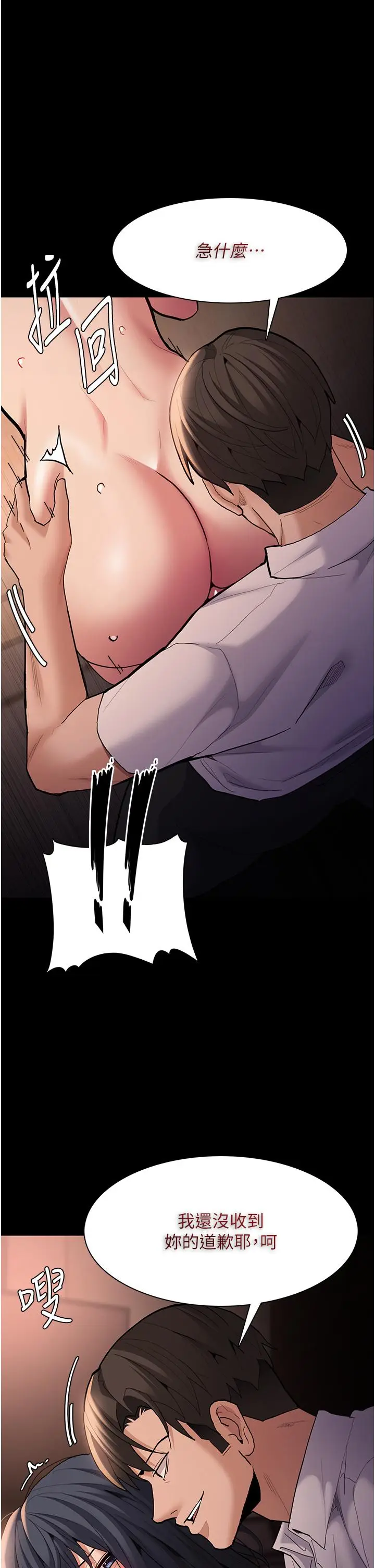漫画《痴汉成瘾》第56话第42张图