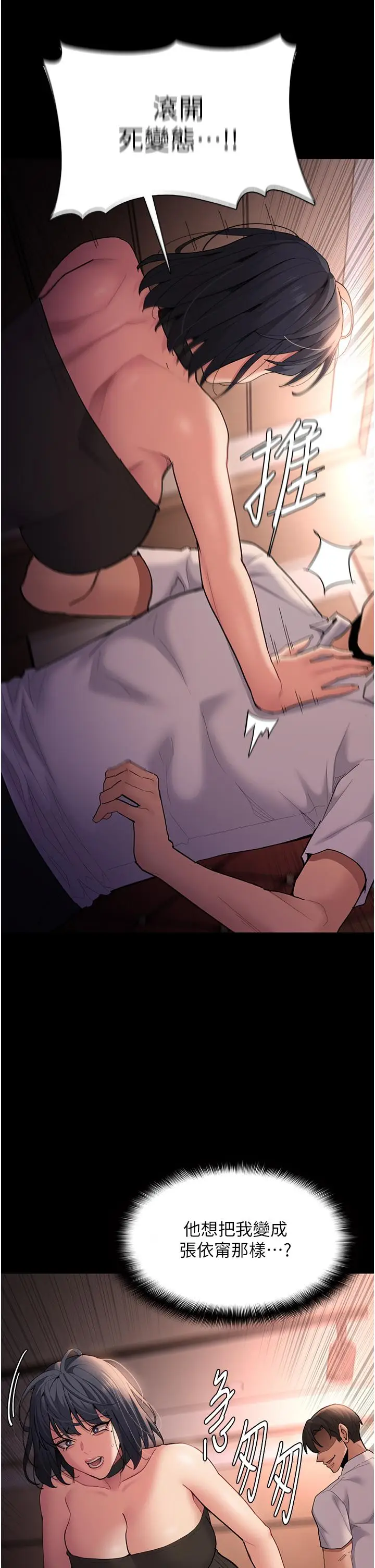 漫画《痴汉成瘾》第56话第9张图