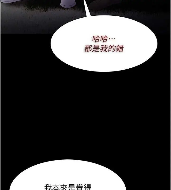 漫画《痴汉成瘾》最终话第108张图
