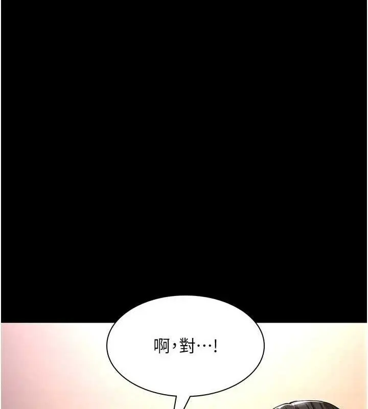 漫画《痴汉成瘾》最终话第143张图