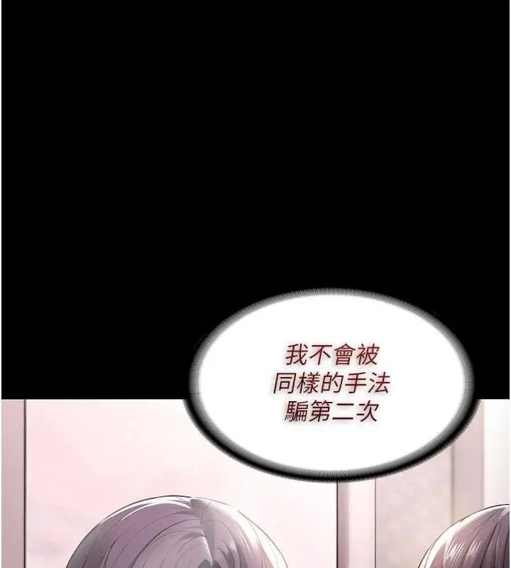 漫画《痴汉成瘾》最终话第23张图