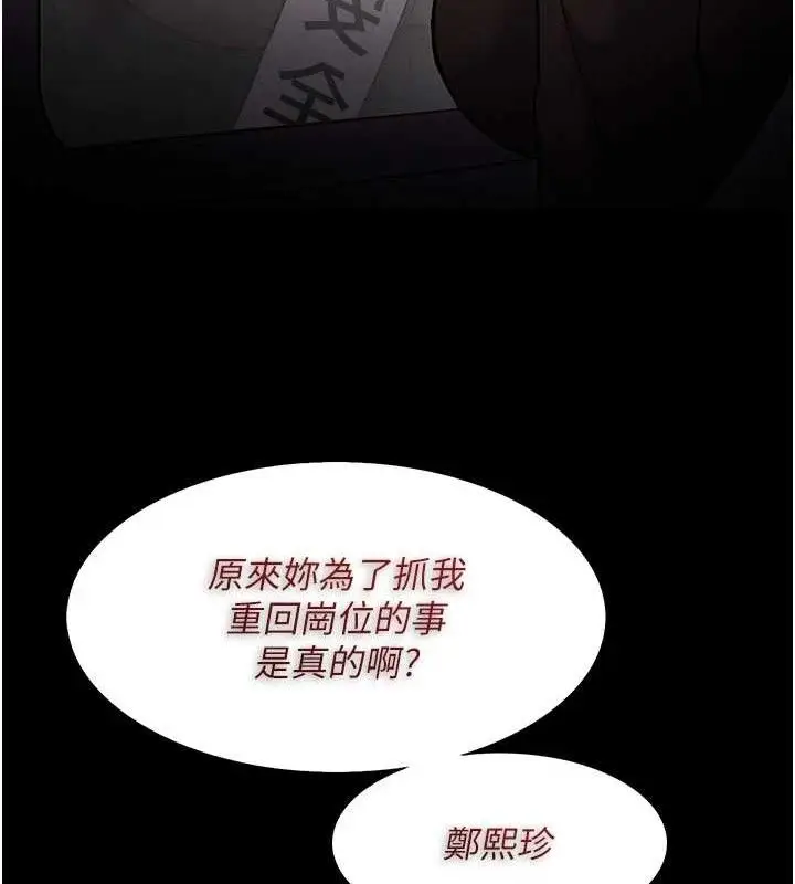 漫画《痴汉成瘾》最终话第25张图