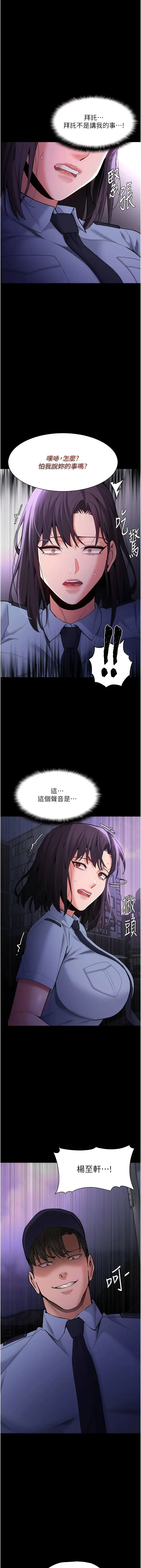 漫画《痴汉成瘾》第59话第13张图