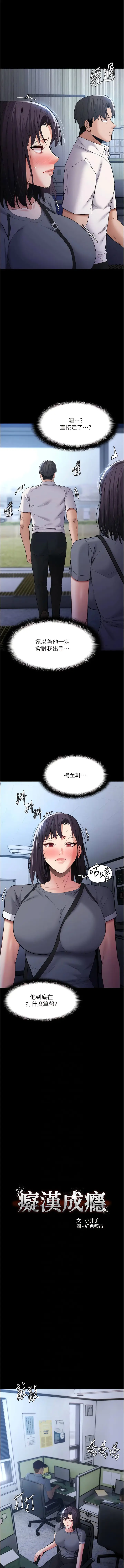 漫画《痴汉成瘾》第59话第2张图