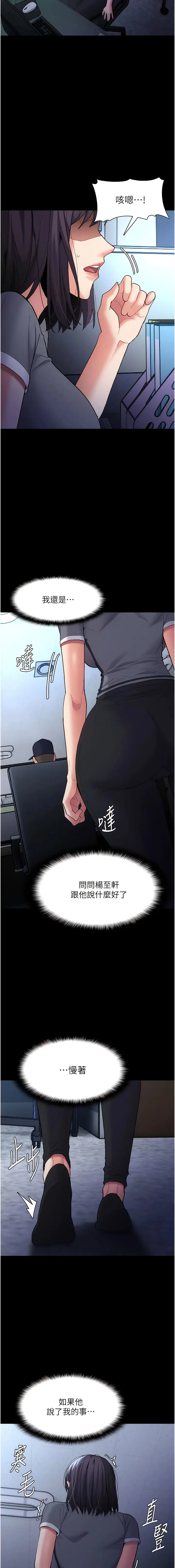 漫画《痴汉成瘾》第59话第3张图