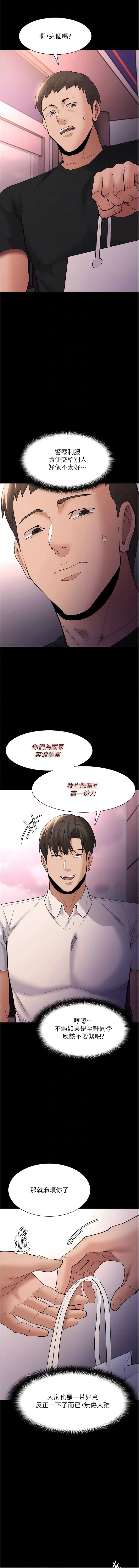 漫画《痴汉成瘾》第59话第8张图
