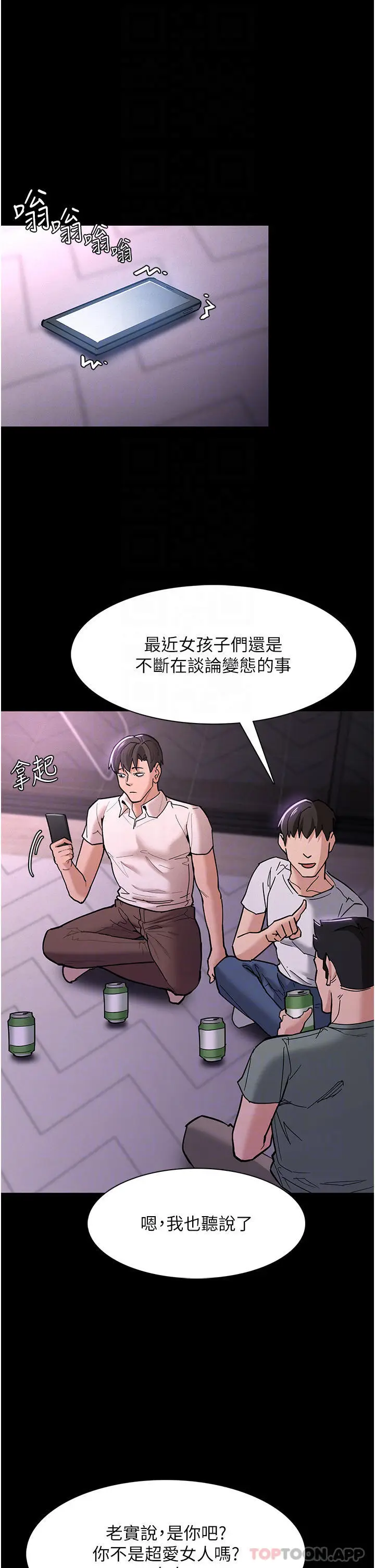 漫画《痴汉成瘾》第19话第14张图