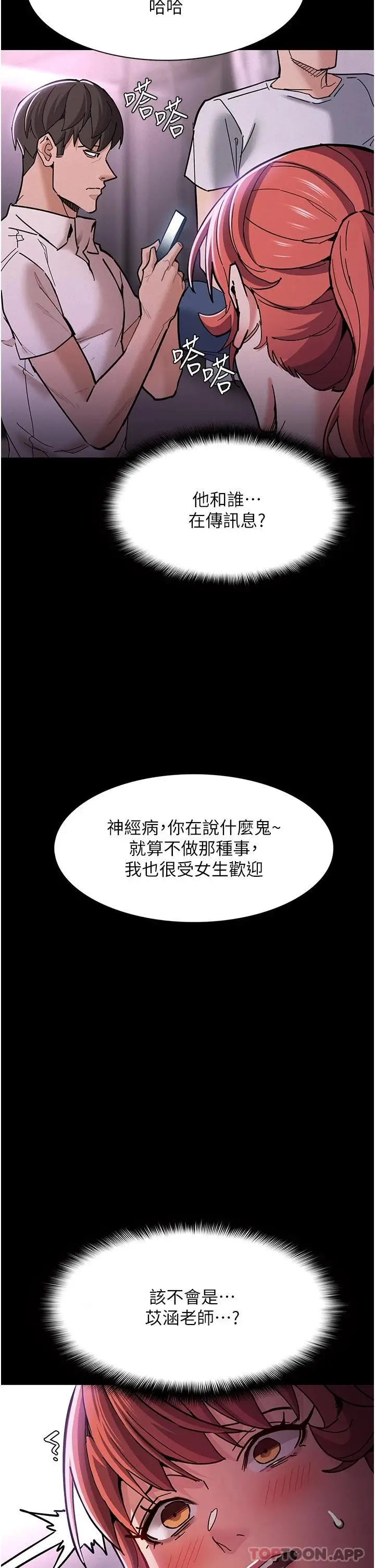 漫画《痴汉成瘾》第19话第15张图
