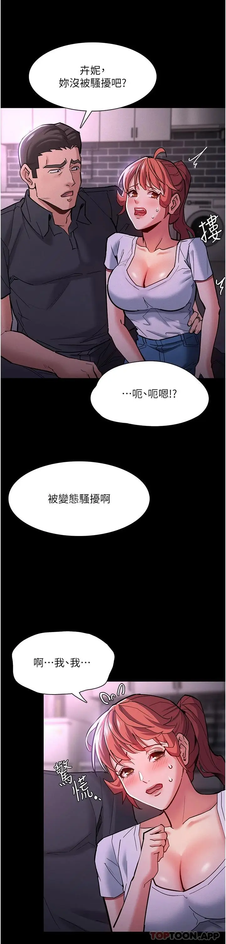 漫画《痴汉成瘾》第19话第17张图