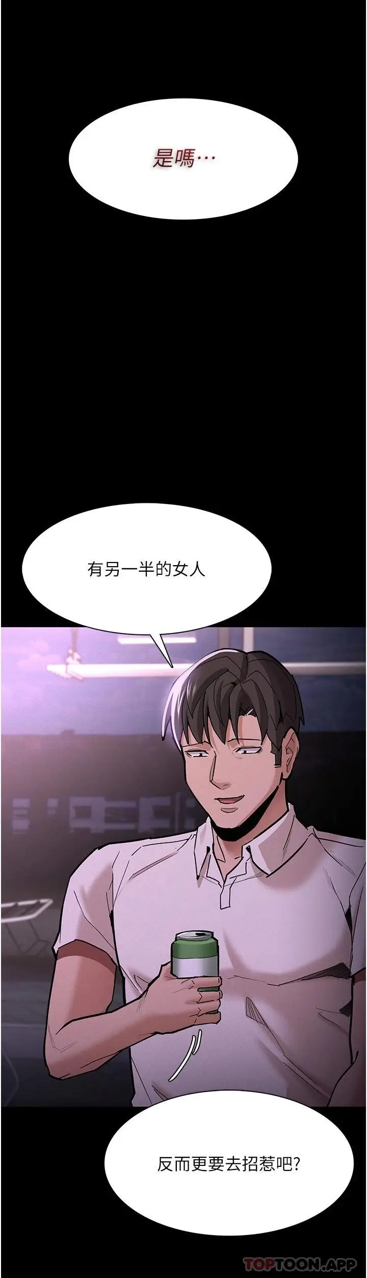 漫画《痴汉成瘾》第19话第19张图