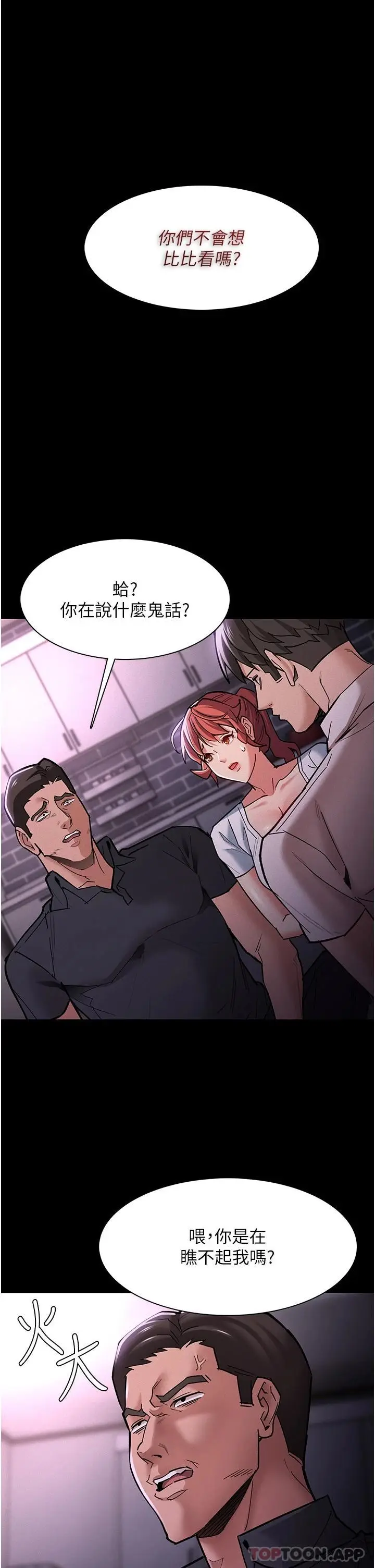 漫画《痴汉成瘾》第19话第20张图