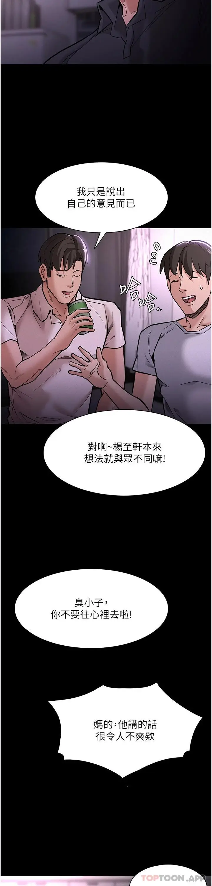 漫画《痴汉成瘾》第19话第21张图