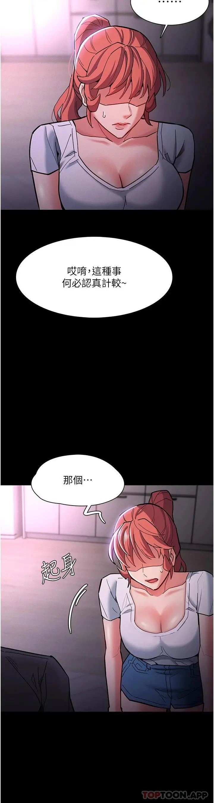 漫画《痴汉成瘾》第19话第22张图