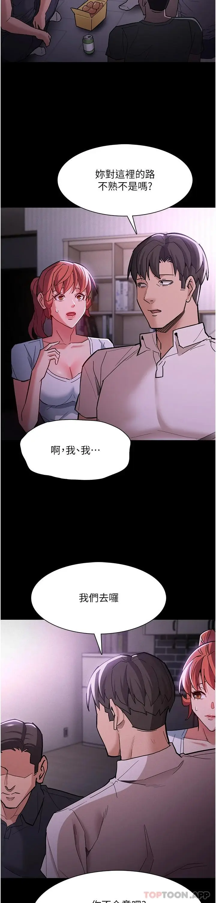漫画《痴汉成瘾》第19话第24张图