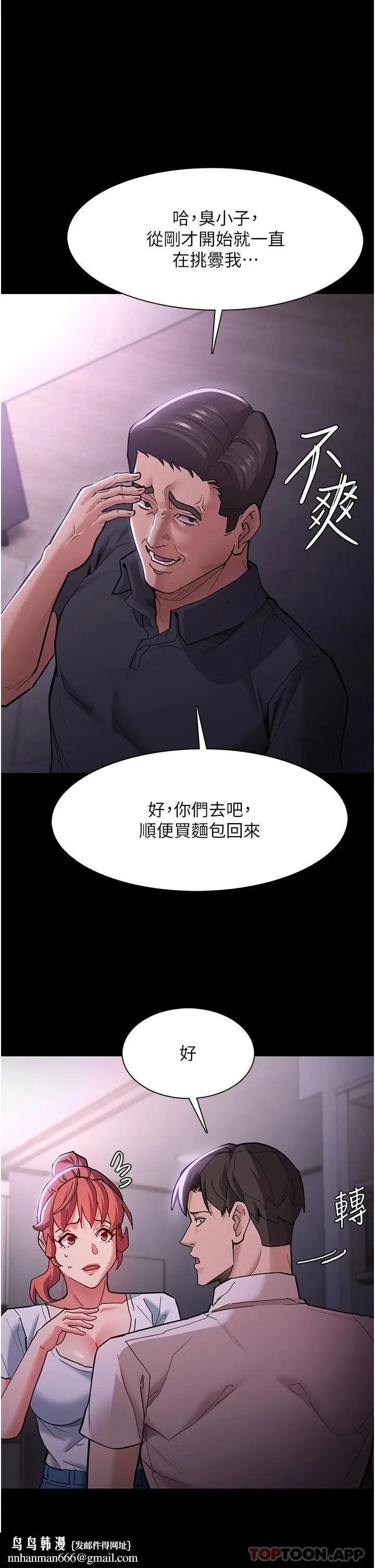 漫画《痴汉成瘾》第19话第26张图