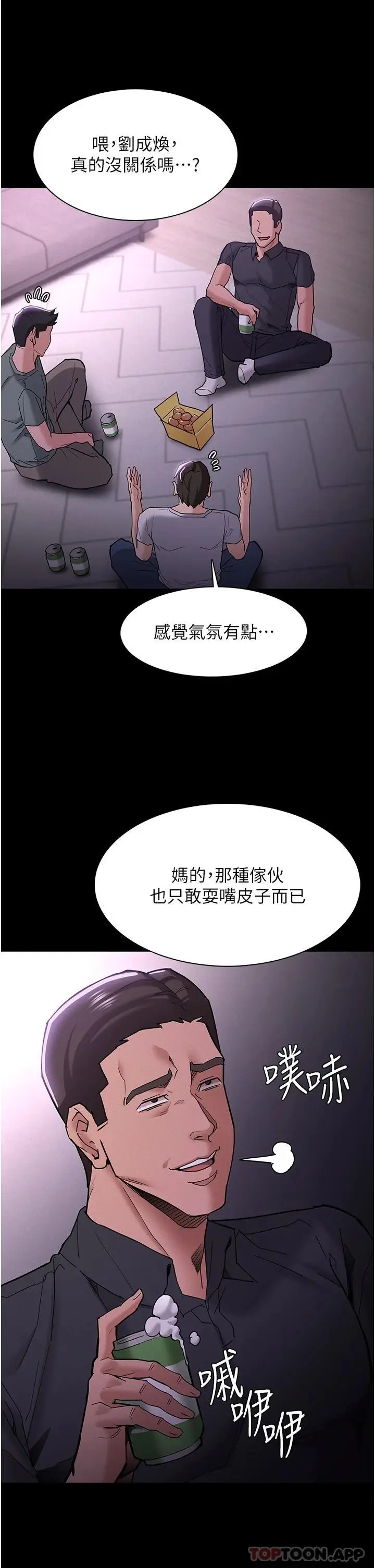 漫画《痴汉成瘾》第19话第27张图