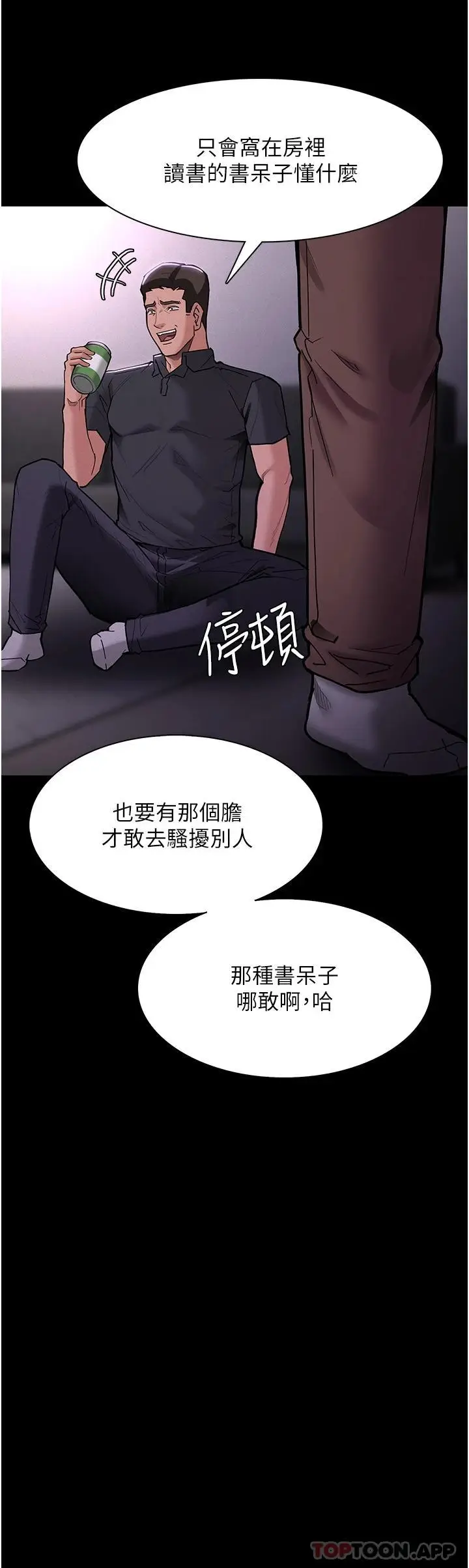 漫画《痴汉成瘾》第19话第28张图