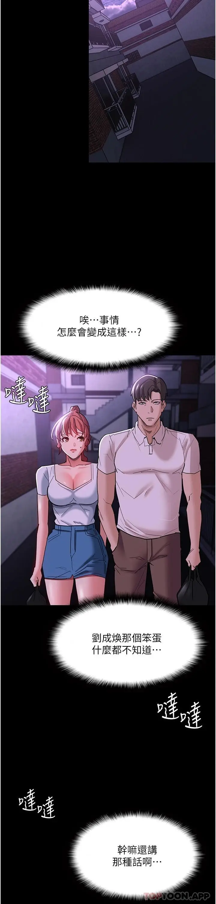 漫画《痴汉成瘾》第19话第30张图