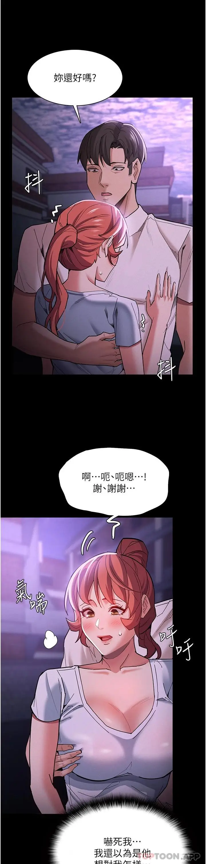 漫画《痴汉成瘾》第19话第34张图