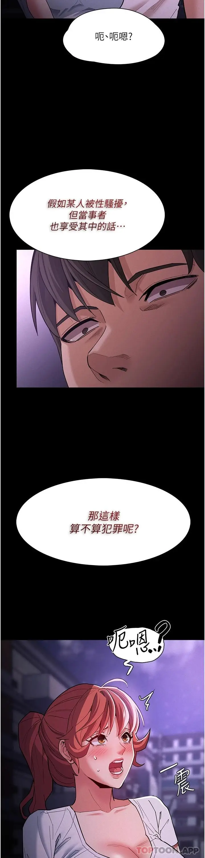 漫画《痴汉成瘾》第19话第37张图