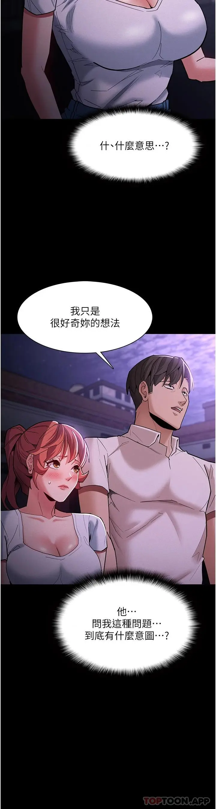 漫画《痴汉成瘾》第19话第38张图