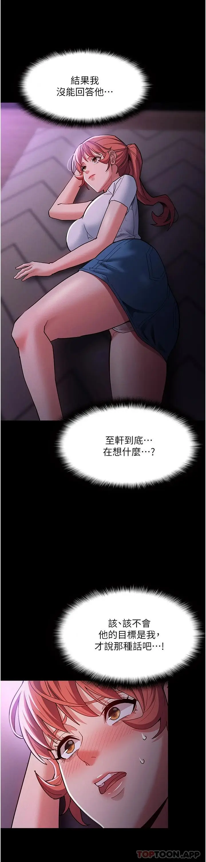 漫画《痴汉成瘾》第19话第40张图