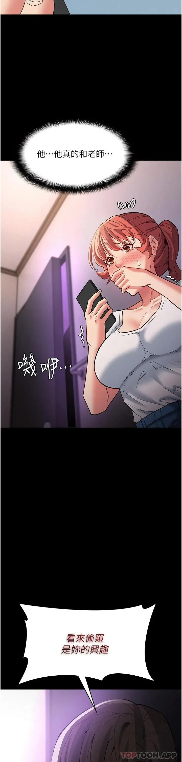 漫画《痴汉成瘾》第19话第46张图