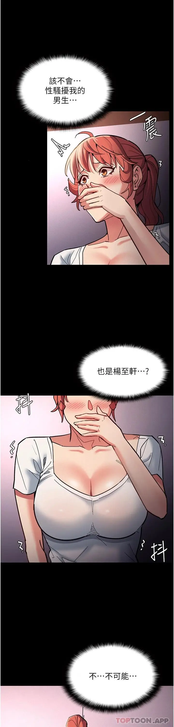 漫画《痴汉成瘾》第19话第5张图