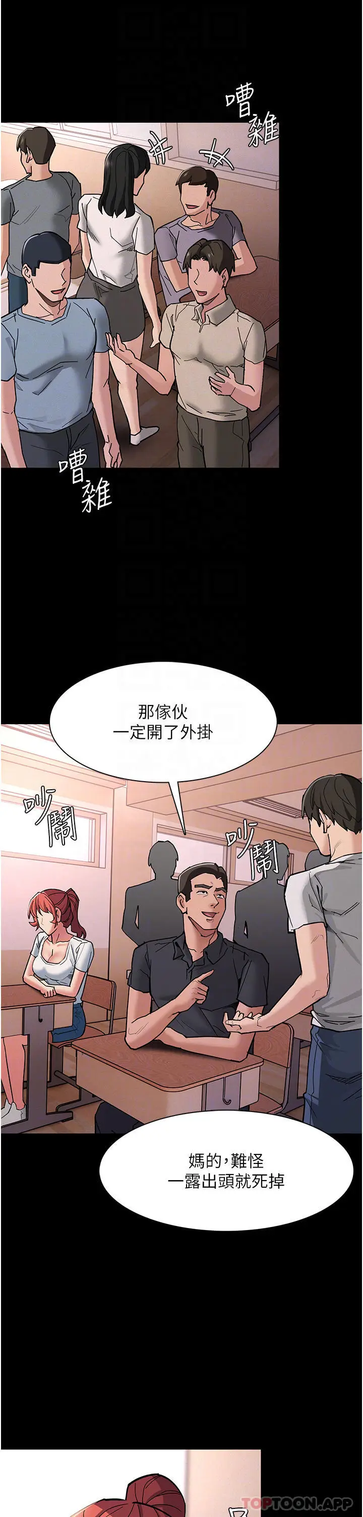 漫画《痴汉成瘾》第19话第8张图