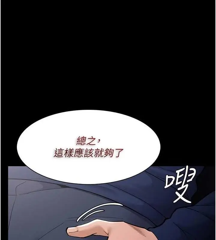 漫画《痴汉成瘾》第136话第28张图