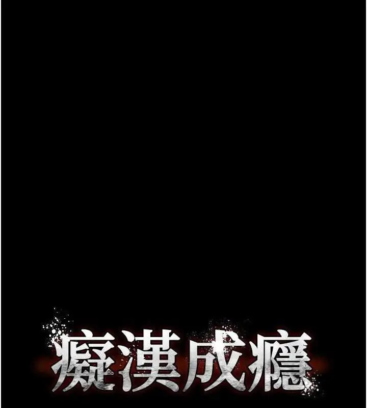 漫画《痴汉成瘾》第136话第6张图
