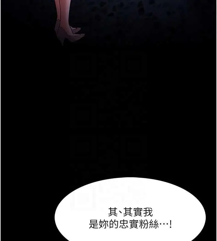 漫画《痴汉成瘾》第125话第122张图
