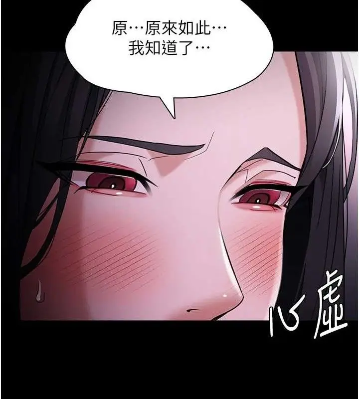 漫画《痴汉成瘾》第125话第139张图