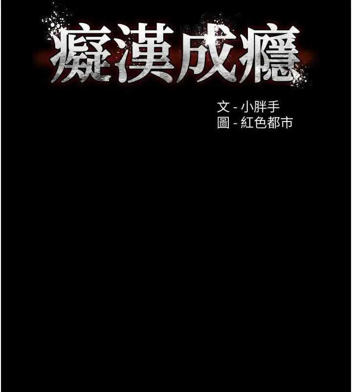 漫画《痴汉成瘾》第125话第17张图
