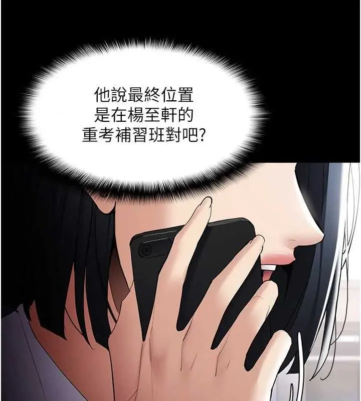 漫画《痴汉成瘾》第125话第24张图
