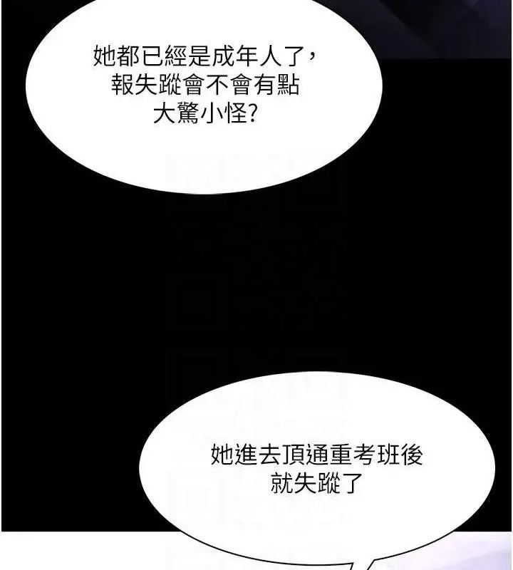 漫画《痴汉成瘾》第125话第32张图