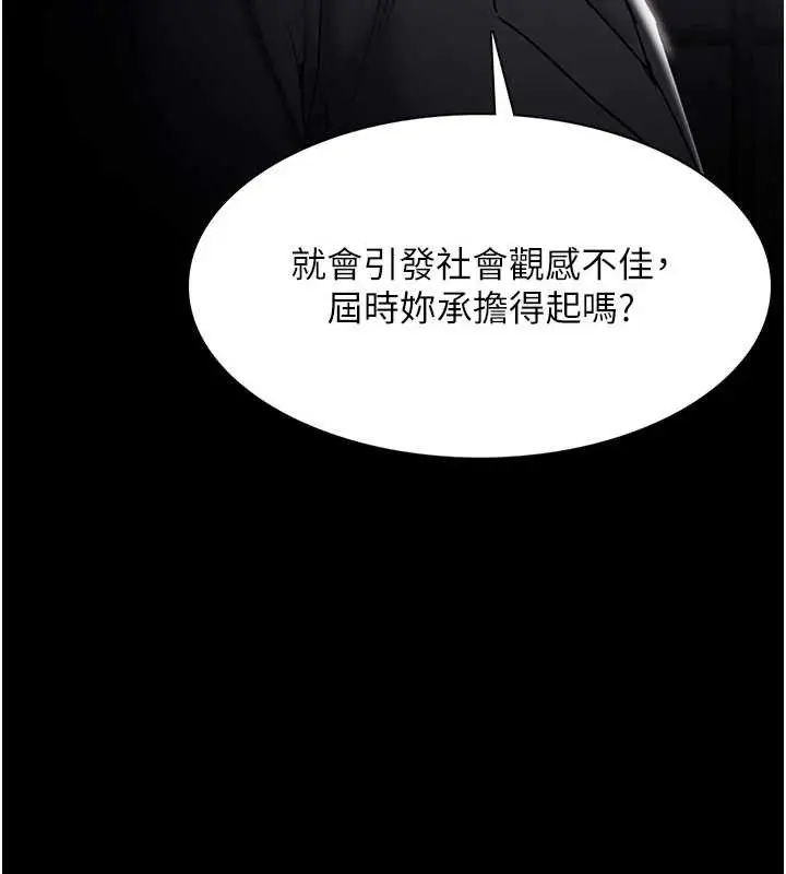 漫画《痴汉成瘾》第125话第44张图