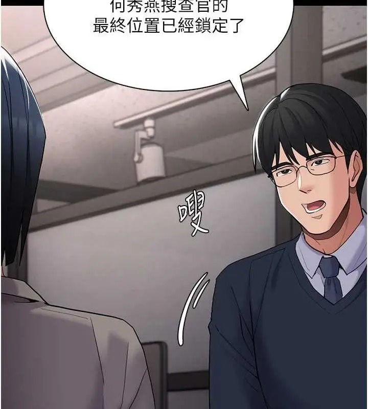 漫画《痴汉成瘾》第125话第7张图