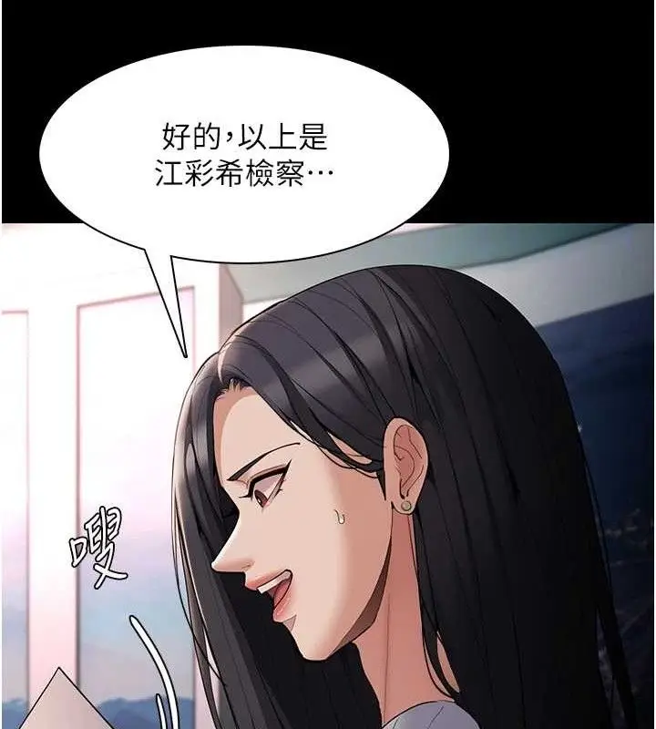 漫画《痴汉成瘾》第125话第87张图